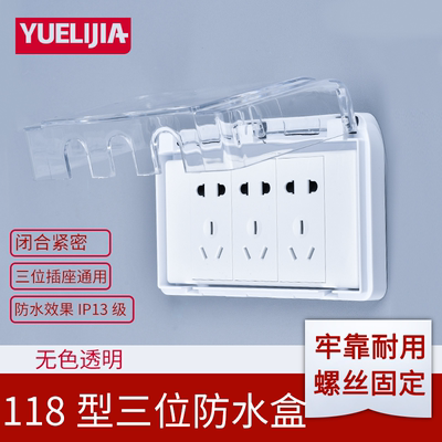 三位防水插座通用保护室外