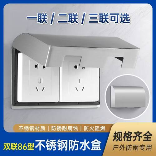 86型不锈钢双联二位开关插座