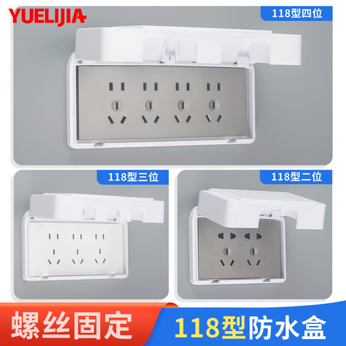 118型暗装防水防溅插座盒