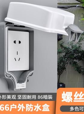 户外IP66防雨水盒家用五孔10A插座阻燃86型面板开关室内外防溅盒
