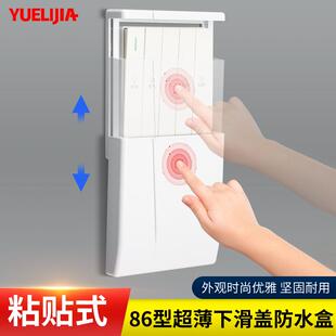 86型浴室浴霸粘贴开关防水罩向下手推式插座防水盖超薄滑盖防水盒