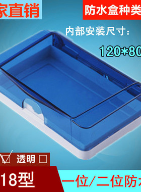 蓝色防溅盒118型二位开关插座保护盖 2插10孔6孔插座防水盒