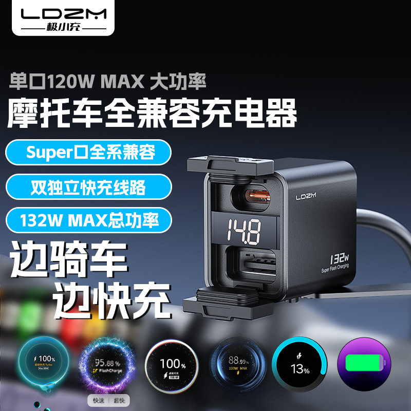 LDZM新款132W手机摩托车充电器改装usb口汽车加装适用苹果安卓PD