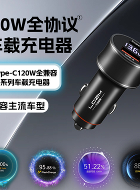 LDZM全兼容120W车载充电器适用小米vivo华为OP一加苹果三星PD快充