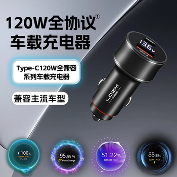 LDZM全兼容120W车载充电器适用小米vivo华为OP一加苹果三星PD快充