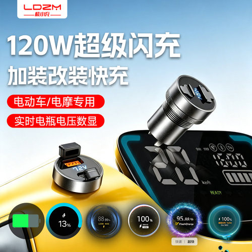 全兼容120W电动车手机充电器快充
