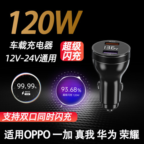120W协议闪充双快充口车载快充