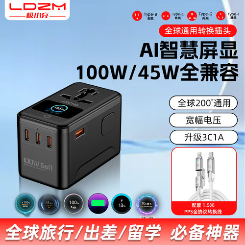 国际旅行插头转换器全协议快充