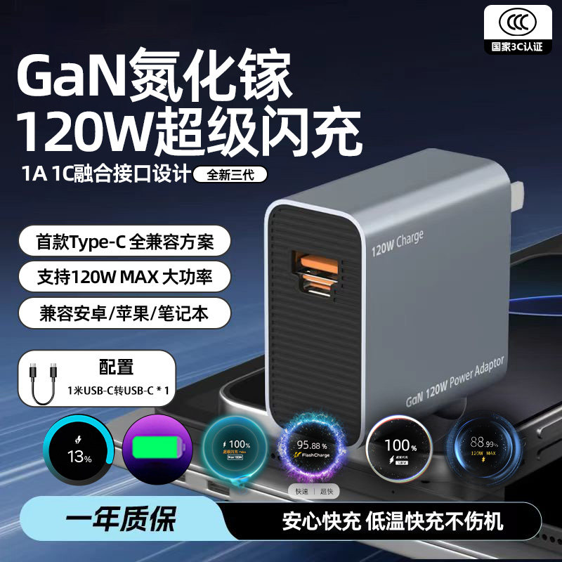 120W氮化镓充电器适用VIVOIQOO小米OPPO华为pura70PRO超级快充100W/88W笔记本PD65W快充苹果快充头可折叠插头,3C数码配件,手机充电器,淘宝优惠券,粉丝福利购,淘宝优惠卷