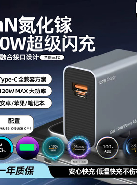 120W氮化镓充电器适用VIVOIQOO小米OPPO华为pura70PRO超级快充100W/88W笔记本PD65W快充苹果快充头可折叠插头