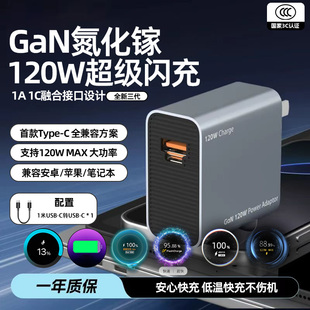 120W氮化镓充电器适用VIVOIQOO小米OPPO华为pura70PRO超级快充100W/88W笔记本PD65W快充苹果快充头可折叠插头