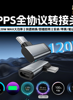 乐迪智美正品超级快充120Wtypec转接90度弯头PPS全协议L型插头适用苹果三星小米VIVO华为OPP电脑PD100W转接头