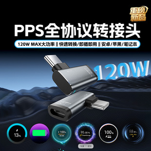 乐迪智美正品超级快充120Wtypec转接90度弯头PPS全协议L型插头适用苹果三星小米VIVO华为OPP电脑PD100W转接头