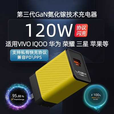 120w100w融合快充充电器