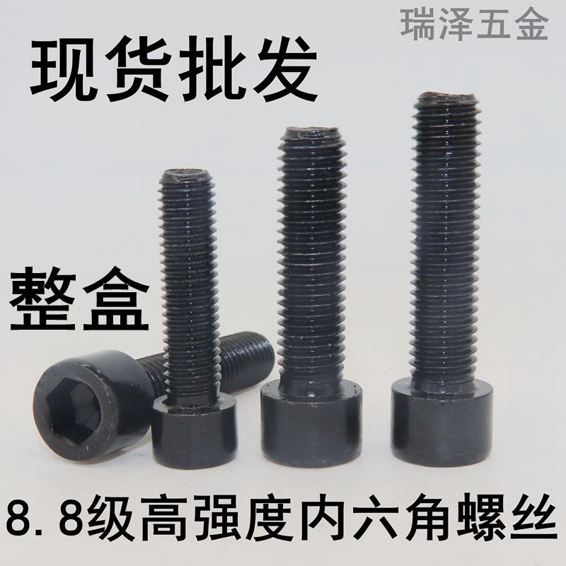 8.8级内六角螺栓 GB70黑色高强度内六角螺丝M6M8M10M12M14M16M18