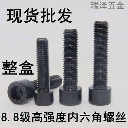 8.8级内六角螺栓 GB70黑色高强度内六角螺丝M6M8M10M12M14M16M18