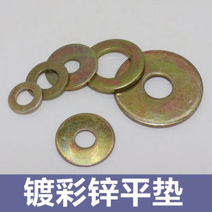 镀彩锌平垫垫圈 彩锌黄锌黄色平垫加大加厚平垫垫片垫圈GB97