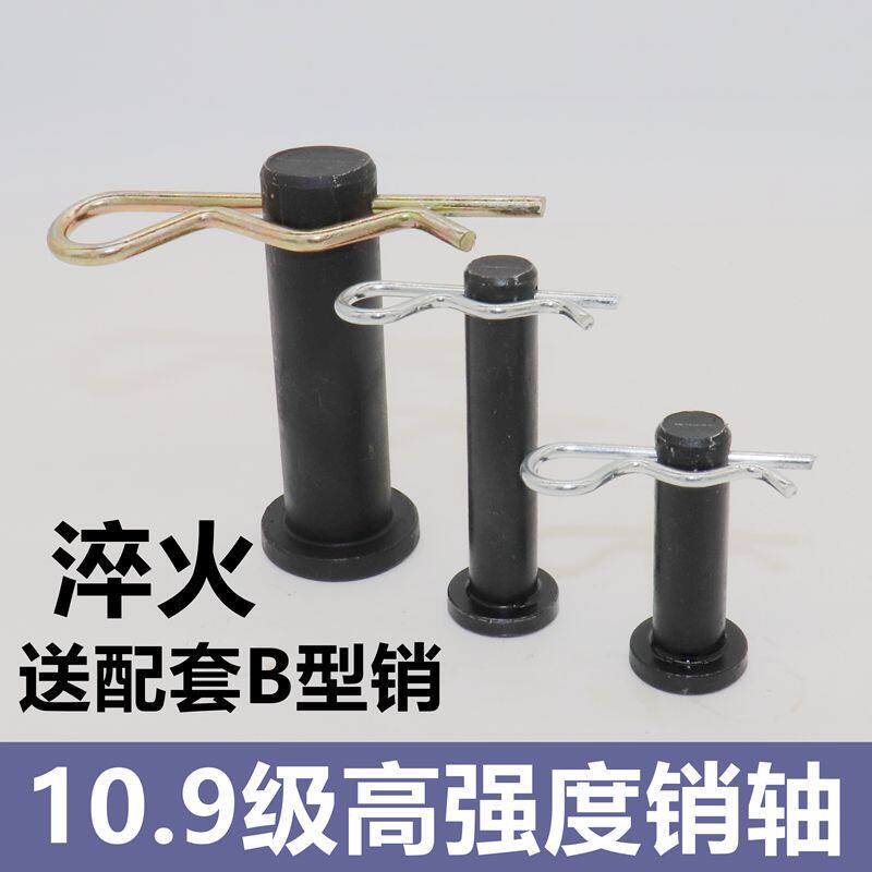 10.9级高强度销轴销子配B型销R销 GB882-2008销轴平头带孔圆柱销