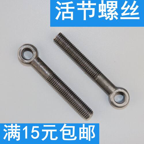 活节活接螺丝螺栓吊环螺栓
