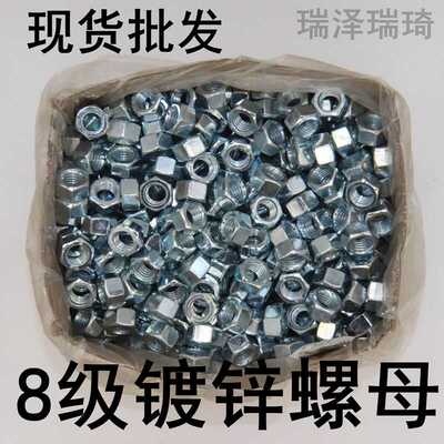 8.8级高强度镀锌六角螺母螺丝帽 GB6170镀蓝白锌螺母大全