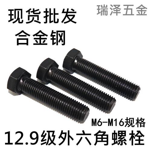 12.9级外六角螺丝螺栓