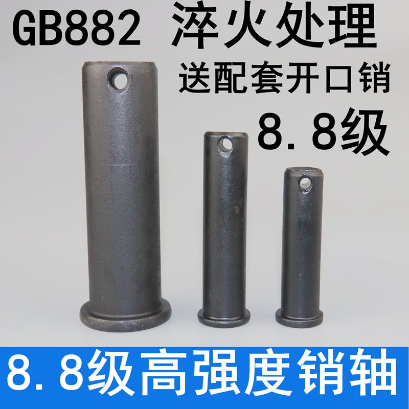 8.8级高强度销轴销子平头带孔圆柱销穿插销钉定位销 GB882销轴 五金/工具 销 原图主图