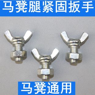 折叠马凳配件 升降腿羊角手拧扳手螺丝 马凳脚手架升降腿子螺丝