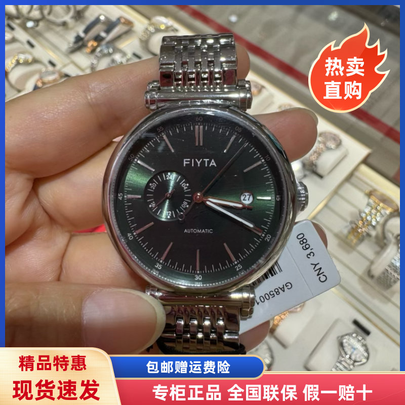 商场新款飞亚达手表印系列全自动钢带机械表日历防水男表GA850019