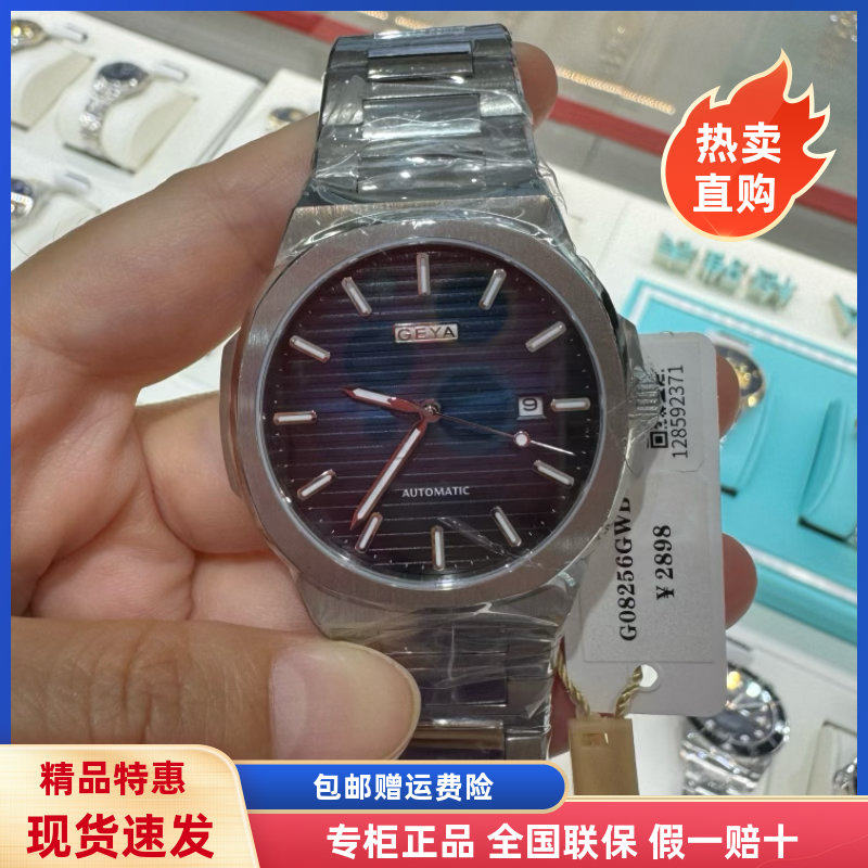 商场新款GEYA格雅手表商务男士夜光钢带防水腕表全自动机械表8256