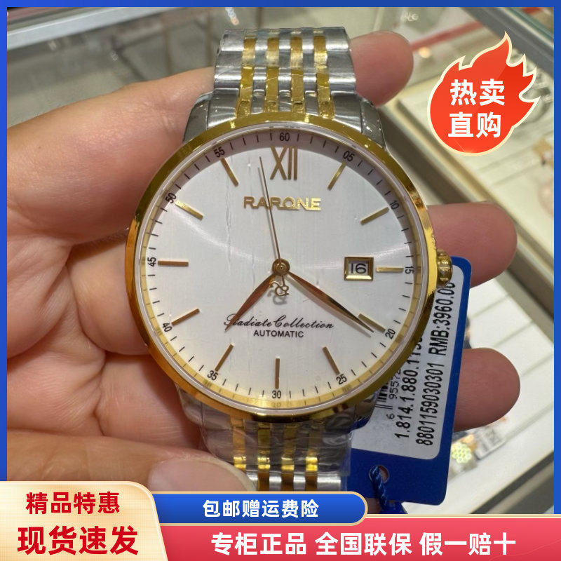 商场同款RARONE雷诺手表男腕表 父亲节简约商务钢带机械表8801159