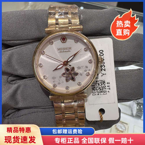商场新款MESHOR名梭手表水仙花系列镶钻钢带表镂空透底机械表7035