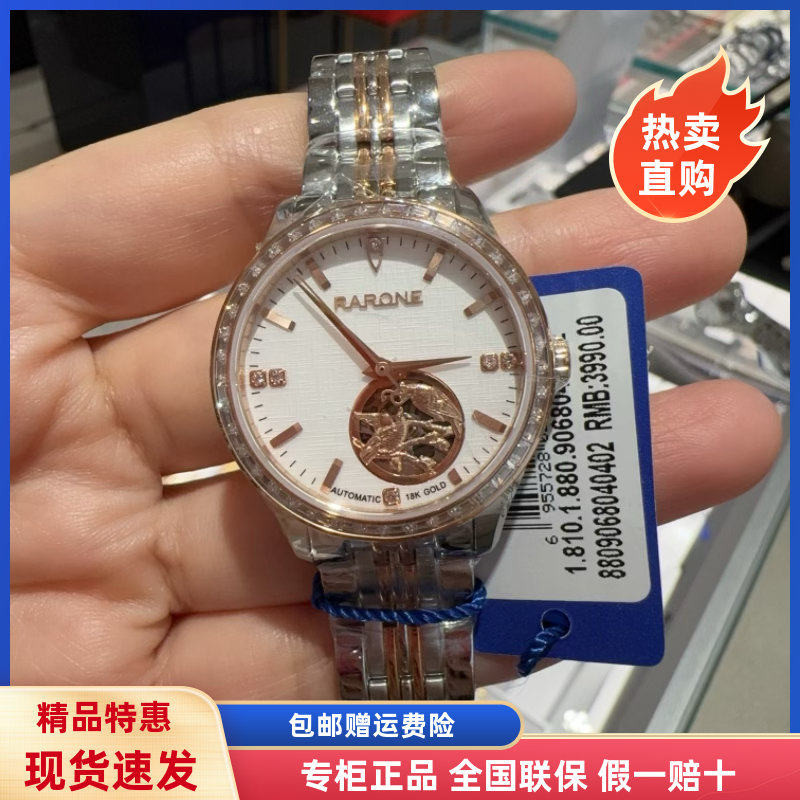 商场同款RARONE雷诺表奢华18K金钢带防水女表全自动机械表8809068