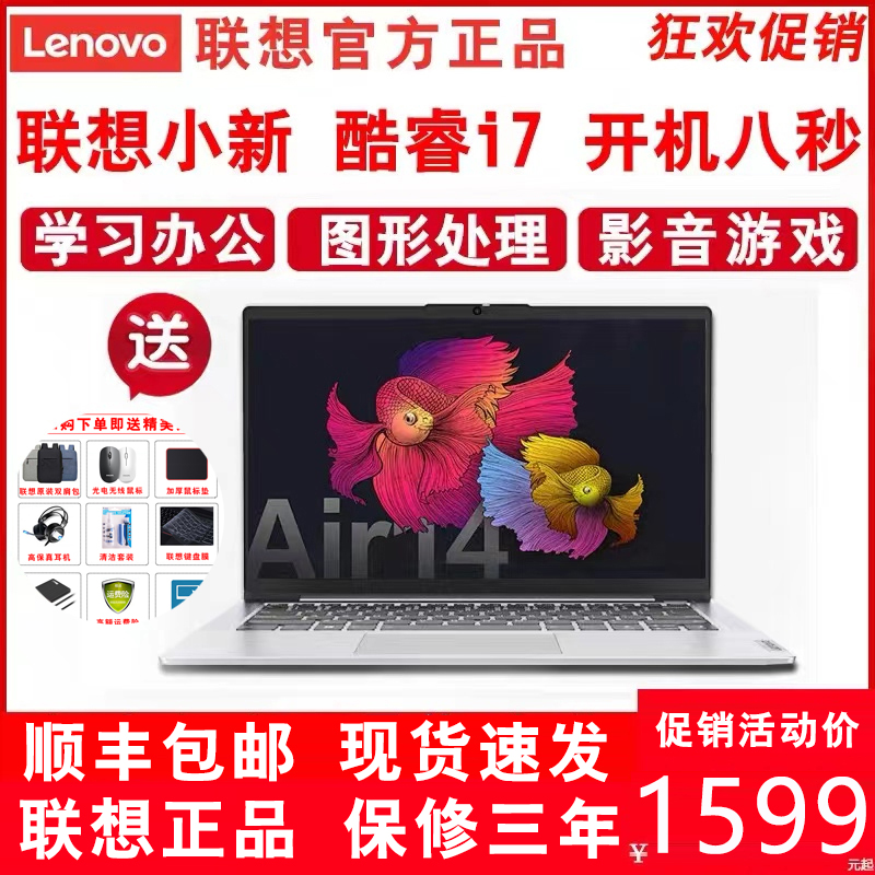 Lenovo/联想 小新 AIR联想笔记本电脑学生商务办公轻薄独显酷睿i7