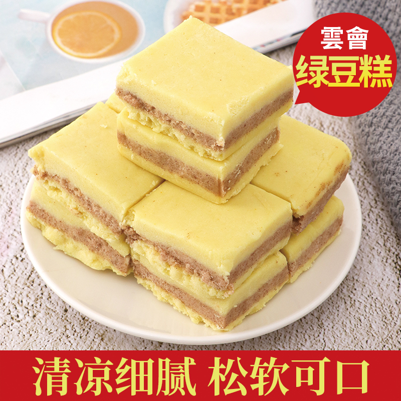 绿豆糕云南零食月中桂下午茶点心图片