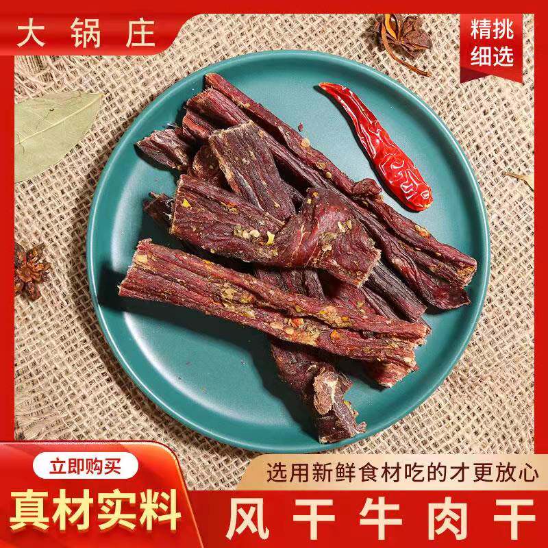1份1袋206克136克76克66克128克风干牛肉大锅庄五香原味两包包邮