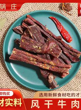 1份1袋206克136克76克66克128克风干牛肉大锅庄五香原味两包包邮