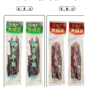 一份500大锅庄散装称重风干牛肉