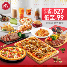 99元  必胜客 必胜新年豪华餐电子券码（限量100份）