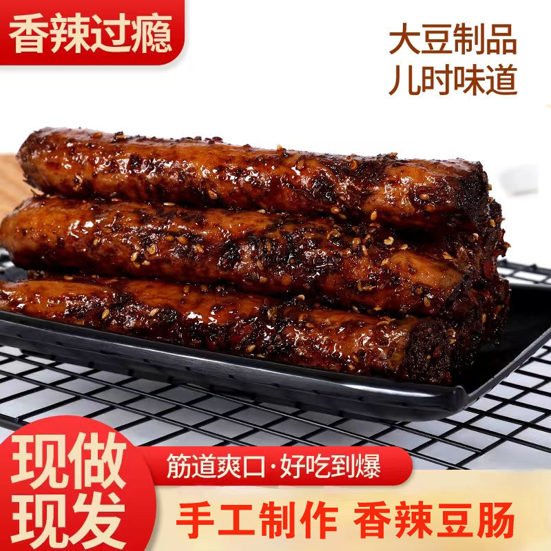 黑豆肠香辣豆肠素肉熟食零食袋装250g手工制作
