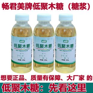 畅君美低聚木糖醇浆粉500克益生元 低聚木糖粉低聚糖官方旗舰店