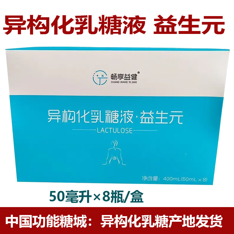 异构化乳糖液益生元成老年人8瓶