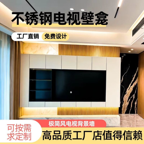高端定制不锈钢电视壁龛