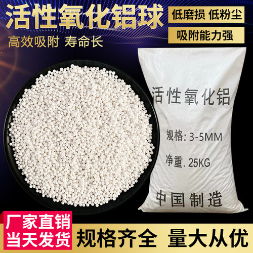 活性氧化铝球干燥塔吸附剂载体吸干空压机除氟原生优质3-5mm包邮