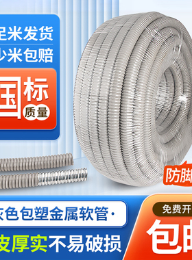 京生国标包塑金属软管穿线管蛇皮管电线电缆塑料波纹管阻燃管灰色