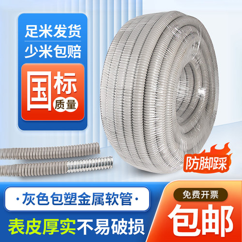 京生国标加厚金属软管防脚踩灰色