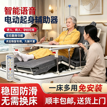 老人电动起身辅助器孕妇家用起床器卧床瘫痪病人起背助力升降床垫