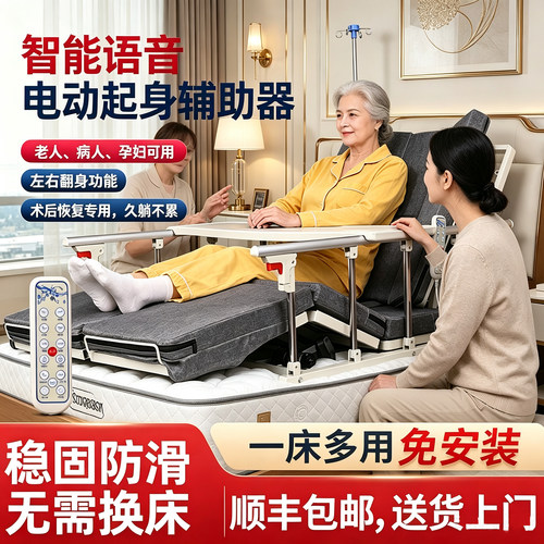 新升级电动起床辅助器定时翻身