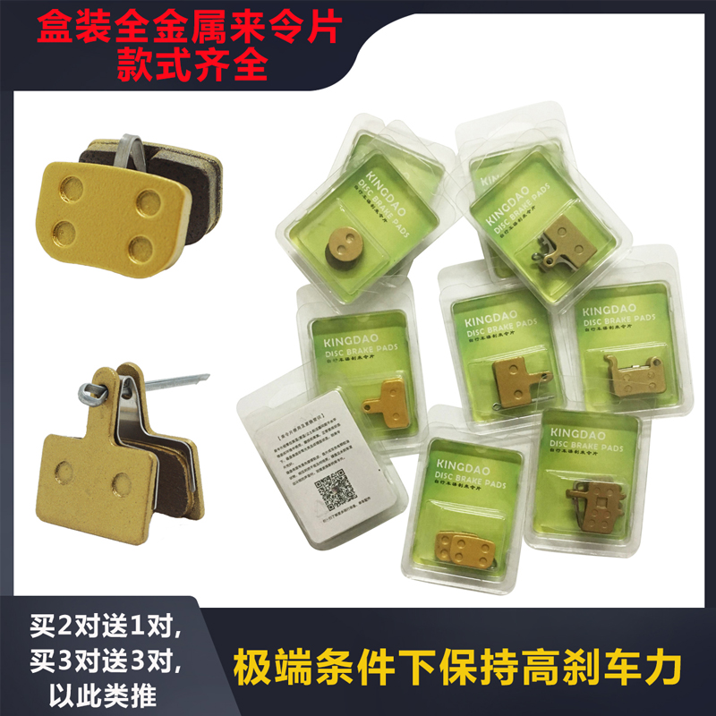 公路山地自行车碟刹全金属来令片盒装刹车皮代驾折叠车刹车块包邮