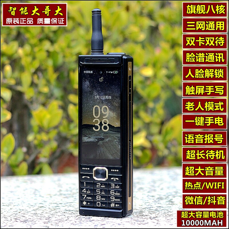 2026新款全网智能大哥大手机正品
