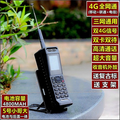 经典复古小大哥大手机三网通用